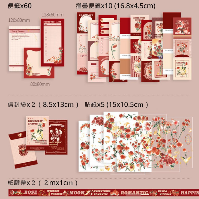【手帳禮盒-玫瑰輕語Rose whisper】拼貼、手帳佈置、貼紙、手帳套組、手帳素材、變籤、便條紙、A6筆記本