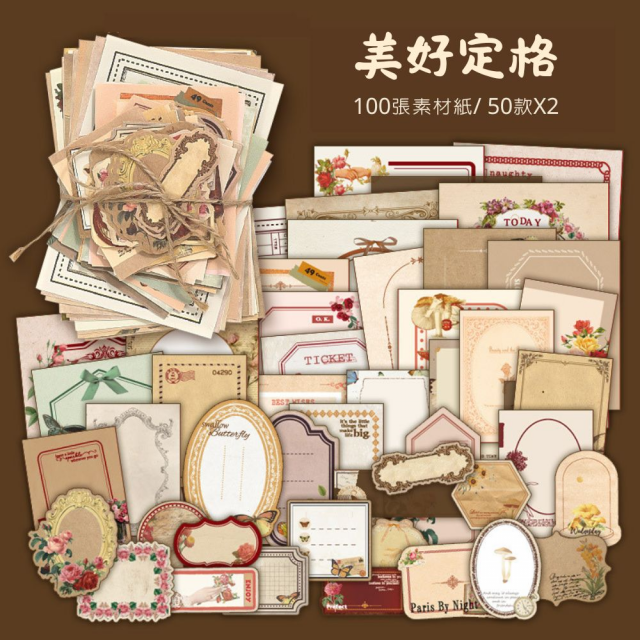 《憶舊時系列-美好定格手帳素材包》-復古懷舊,共100張拼貼素材 《憶舊時系列-美好定格手帳素材包》-復古懷舊,共100張拼貼素材