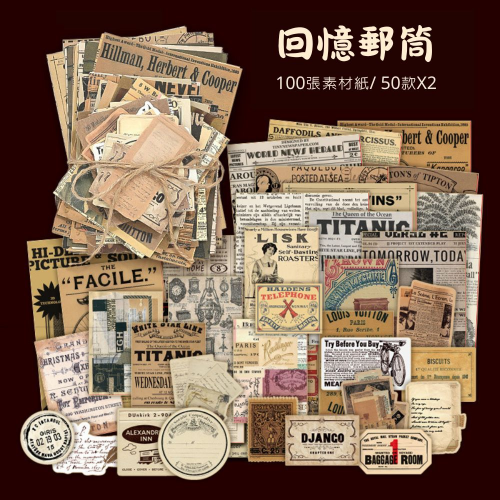 《憶舊時系列-回憶郵筒手帳素材包》-復古懷舊，共100張拼貼素材