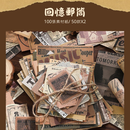 《憶舊時系列-回憶郵筒手帳素材包》-復古懷舊，共100張拼貼素材
