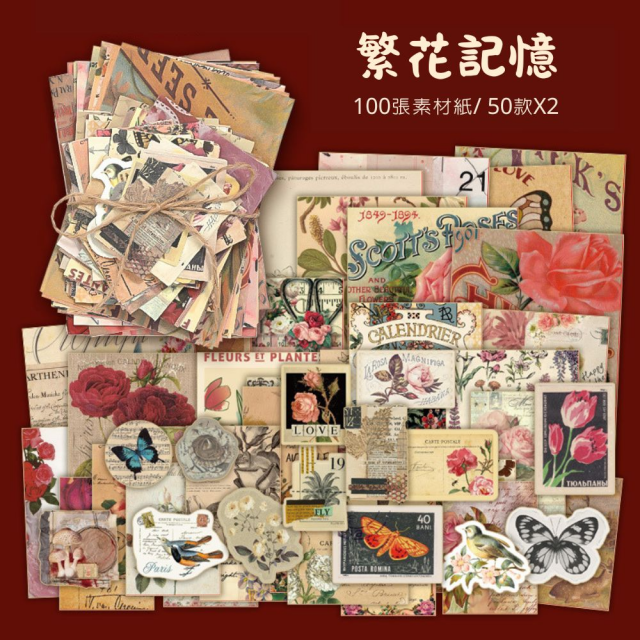 《憶舊時系列-繁花記憶手帳素材包》-復古懷舊,共100張拼貼素材 《憶舊時系列-繁花記憶手帳素材包》-復古懷舊,共100張拼貼素材