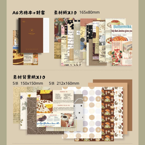 《手帳禮盒cocoa》復古風情，咖啡色系，文青感十足，拼貼、a6記事本、便條紙、貼紙，手帳套組