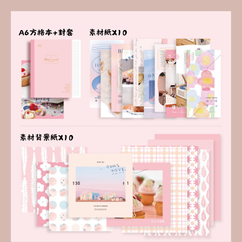 《手帳禮盒-我的甜心》粉紅色系，粉嫩甜點風格，小清新，文青感十足，拼貼、a6記事本、便條紙、貼紙，手帳套組