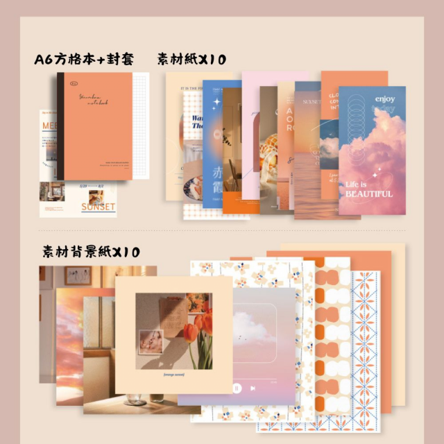 《手帳禮盒-美好夕陽》橙橘色系，浪漫餘暉，文青感十足，拼貼、a6記事本、便條紙、貼紙，手帳套組