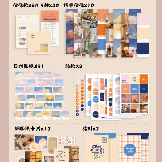 《手帳禮盒-美好夕陽》橙橘色系，浪漫餘暉，文青感十足，拼貼、a6記事本、便條紙、貼紙，手帳套組