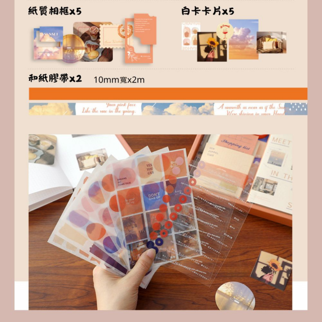 《手帳禮盒-美好夕陽》橙橘色系，浪漫餘暉，文青感十足，拼貼、a6記事本、便條紙、貼紙，手帳套組