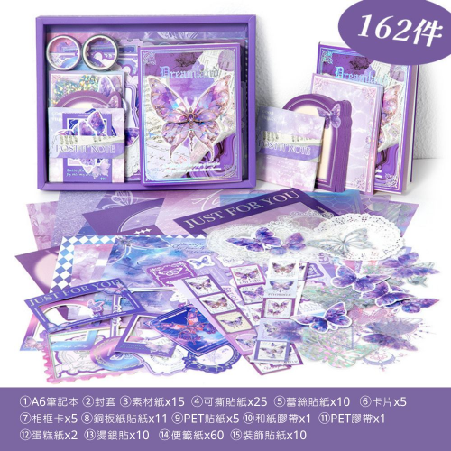 【手帳禮盒-紫色蝴蝶】拼貼、手帳佈置、貼紙、手帳套組、手帳素材、變籤、便條紙、A6筆記本
