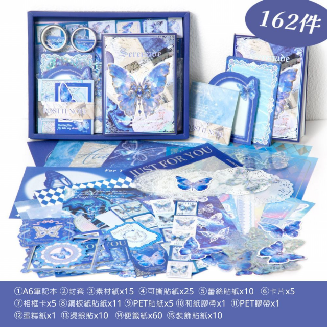 【手帳禮盒-藍色蝴蝶】拼貼、手帳佈置、貼紙、手帳套組、手帳素材、變籤、便條紙、A6筆記本