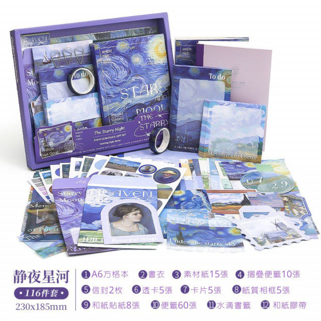 梵谷 the starry night星空手帳禮盒-油畫系列,拼貼、 A6手帳本,以及拼貼素材、紙膠帶、便籤等素材 梵谷 the starry night星空手帳禮盒-油畫系列,拼貼、 A6手帳本,以及拼貼素材、紙膠帶、便籤等素材