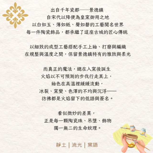 窯語編織系列-《游牧舞者》民族風陶瓷編織手串-吉普賽、波希米亞風，景德鎮陶瓷手工編織上色工藝