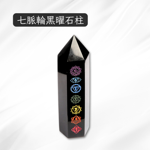 七脈輪黑曜石柱 10cm 光滑潤澤 負能量吸塵器 免於負面能量侵擾 提升安全感與內在穩定