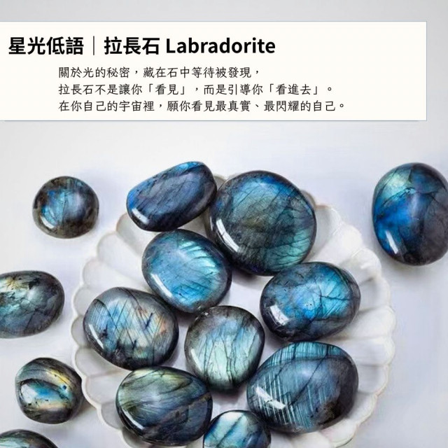 【星光低語｜拉長石 Labradorite】 (不挑款)80-100g 沉澱心緒、靜心、神秘力量覺醒