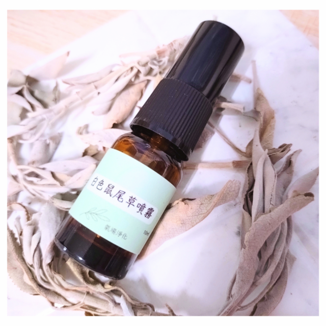 白色鼠尾草日曬 空間氣場淨化噴霧｜自然曬光注入的能量淨化 