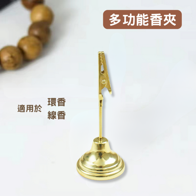 多功能香夾 適用環香/盤香/線香 底部防滑設計 輕巧可攜 適合4小時內環香 香插 替代香爐