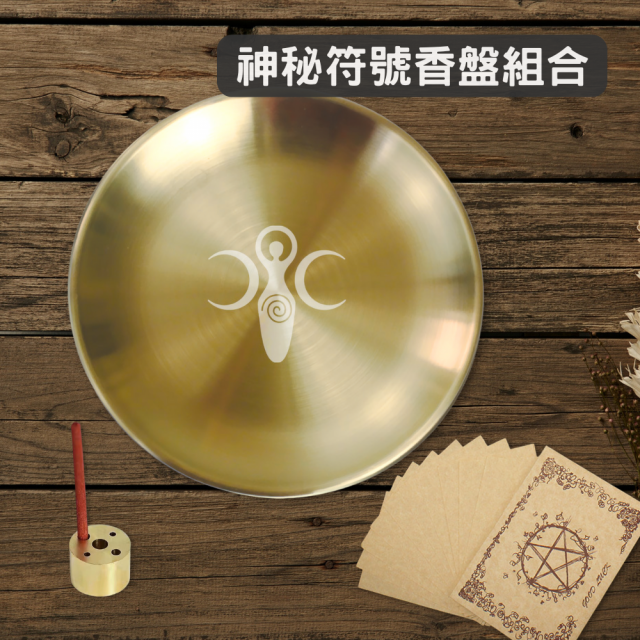 神秘符號金屬香盤組合-月亮女神 線香座 適用台灣香/西藏香/印度香 孔徑2/3/4/5mm 許願 香插 替代香爐