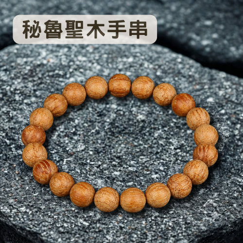 秘魯聖木手串 8mm 適用手圍15.5cm 香氣持久舒緩 觸感滑順 天然植物色澤 祕魯聖木