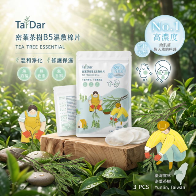 Tar-Dar 密葉茶樹B5濕敷棉片 速效保養 精油純露保養品 台灣製造 無香精 無色素 踏踏 面膜