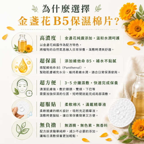 Tar-Dar 金盞花B5濕敷棉片 速效保養 精油純露保養品 台灣製造 無香精 無色素 踏踏 面膜