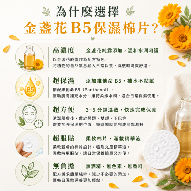 Tar-Dar 金盞花B5濕敷棉片 速效保養 精油純露保養品 台灣製造 無香精 無色素 踏踏 面膜