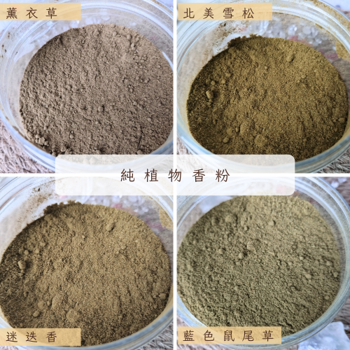 迷迭香粉 100g 香氣濃郁 粉末細緻 香粉 空間淨化/水晶淨化/氣場淨化薰香 提振精神