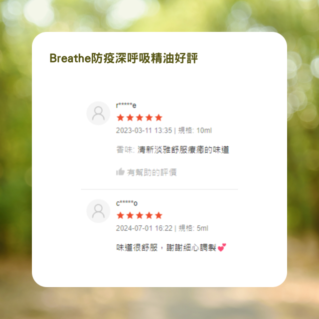 沐海［Breathe防疫深呼吸精油汽車香水］20ml 出風口 純精油調製 中興大學研究配方 輕鬆防疫 順暢呼吸 提振精神