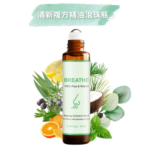 《清新複方精油滾珠瓶10ml》 天然配方 無添加 溫和安心 沉靜放鬆 平靜舒緩 無樟腦