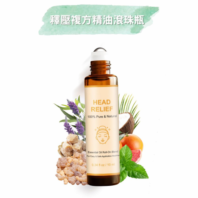 《釋壓複方精油滾珠瓶10ml》 天然配方 無添加 溫和安心 沉靜放鬆 平靜舒緩 無樟腦 《釋壓複方精油滾珠瓶10ml》 天然配方 無添加 溫和安心 沉靜放鬆 平靜舒緩 無樟腦