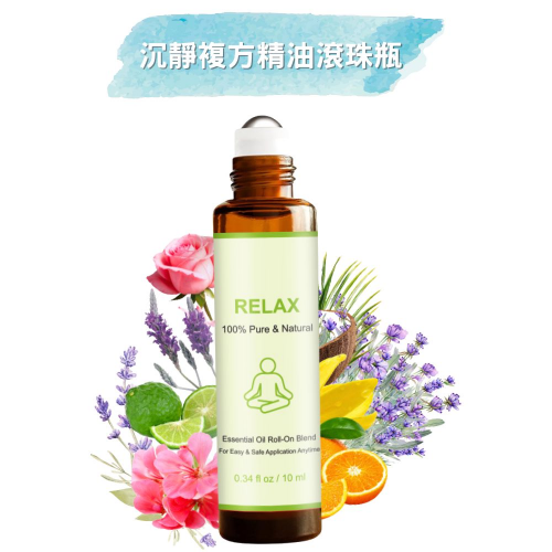 《沉靜複方精油滾珠瓶10ml》 天然配方 無添加 溫和安心 沉靜放鬆 平靜舒緩 無樟腦 無薄荷