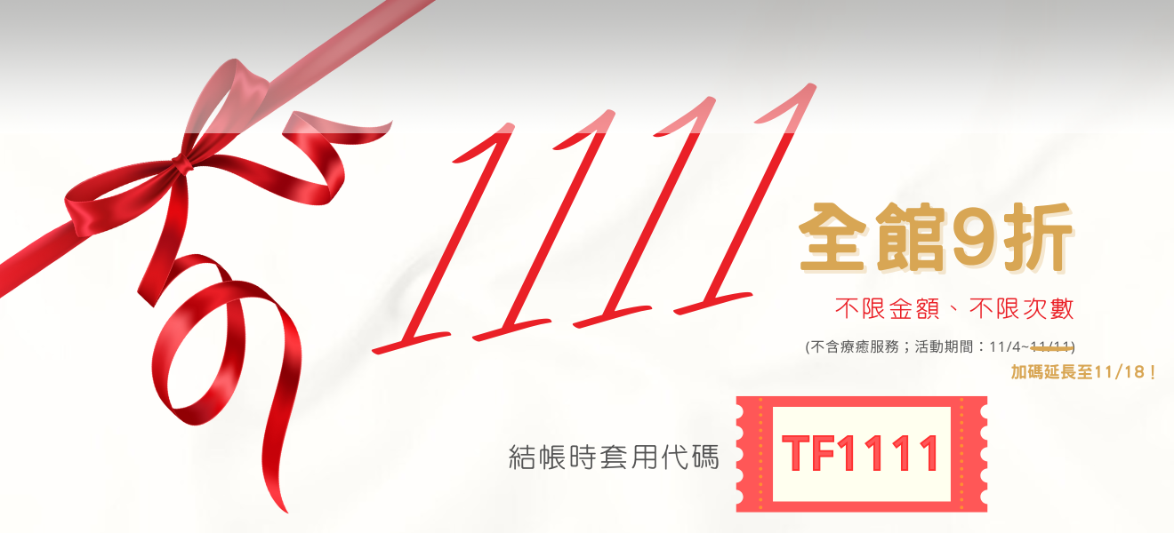 618購物節全館9折！