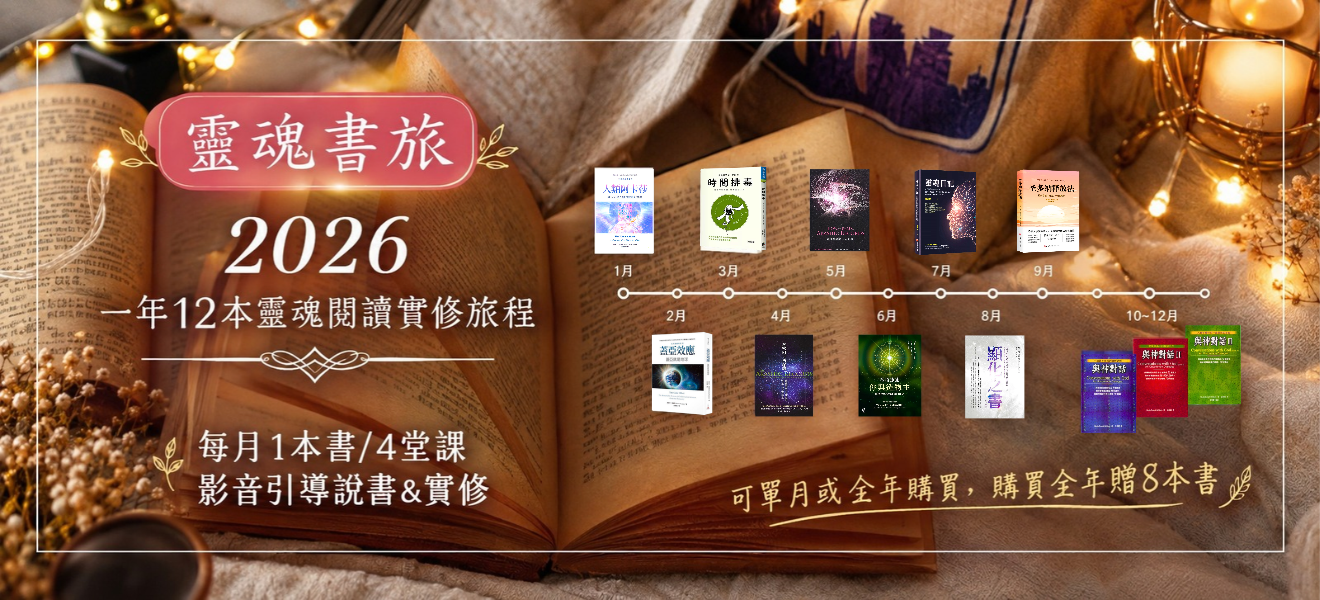 靈魂書旅2026