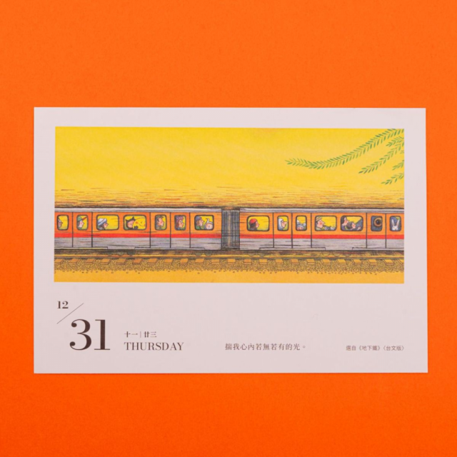 (現貨+預購)幾米年曆2026：天天都是燦爛的祝福/最適合拿來當禮物，交換禮物，聖誕禮物的年曆