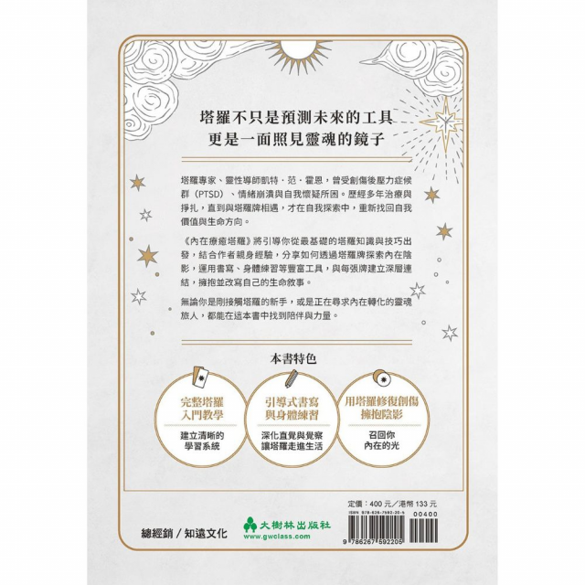 內在療癒塔羅：從學習解牌到療癒創傷，找回屬於你的靈魂力量