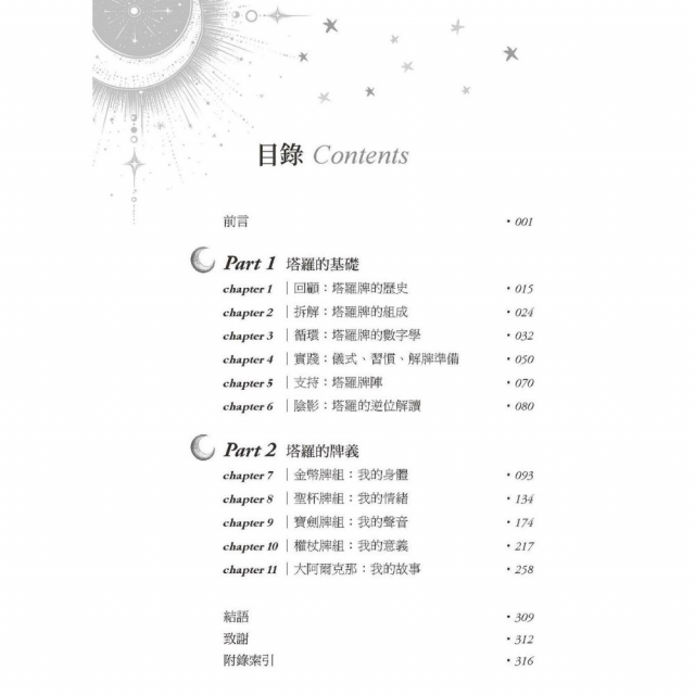 內在療癒塔羅：從學習解牌到療癒創傷，找回屬於你的靈魂力量