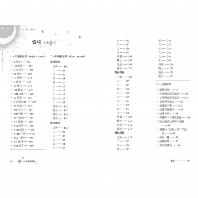 內在療癒塔羅：從學習解牌到療癒創傷，找回屬於你的靈魂力量