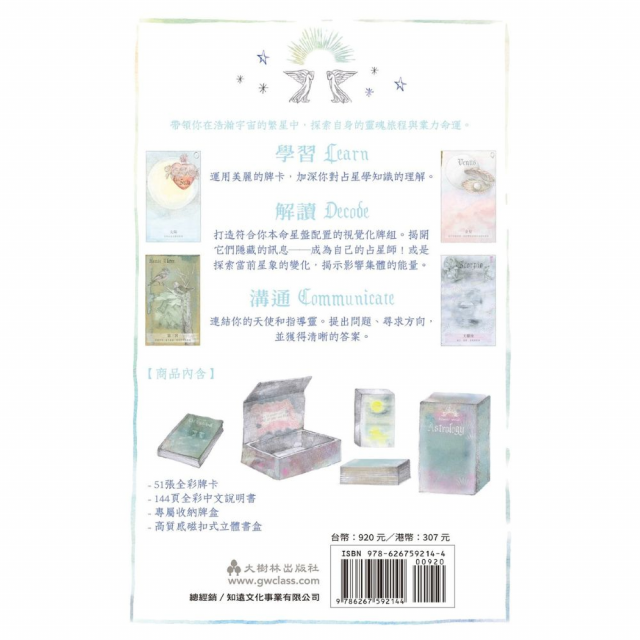 天體占星神諭卡  ：融合占星智慧、直覺占卜，開啟更高層次的靈性啟示