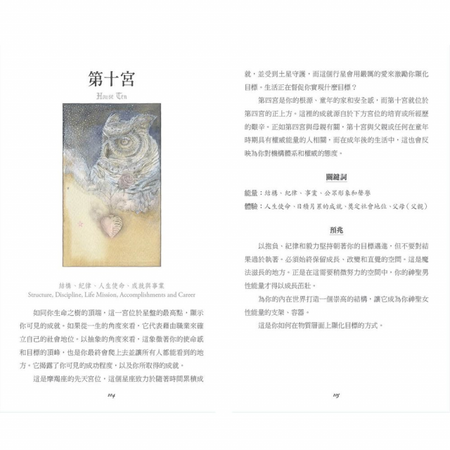 天體占星神諭卡  ：融合占星智慧、直覺占卜，開啟更高層次的靈性啟示