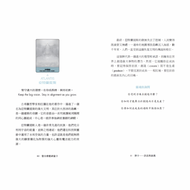 聖水療癒神諭卡：揭示水元素的神聖奧秘，指引你迎接生命中的轉化、豐盛與喜悅