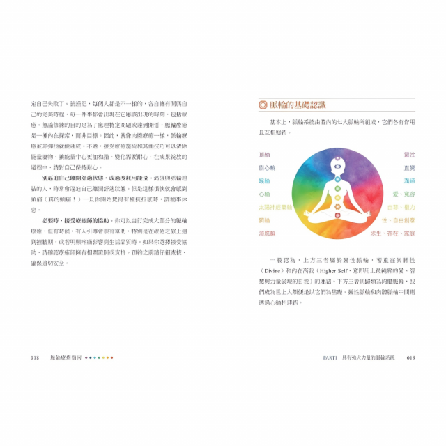 快速學會！脈輪療癒實作指南：亞馬遜銷售No.1，一次學會精油、冥想、瑜珈、水晶等6種技巧