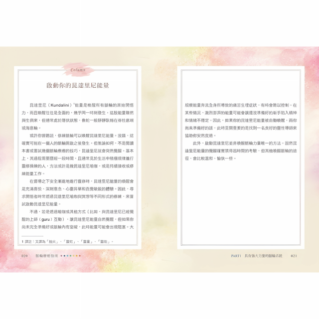 快速學會！脈輪療癒實作指南：亞馬遜銷售No.1，一次學會精油、冥想、瑜珈、水晶等6種技巧
