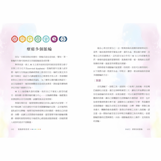 快速學會！脈輪療癒實作指南：亞馬遜銷售No.1，一次學會精油、冥想、瑜珈、水晶等6種技巧