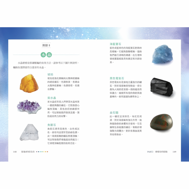 快速學會！脈輪療癒實作指南：亞馬遜銷售No.1，一次學會精油、冥想、瑜珈、水晶等6種技巧