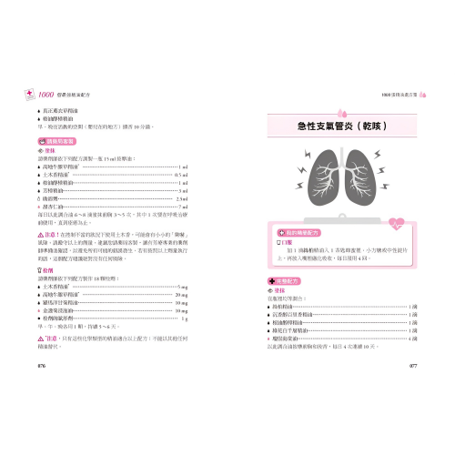 1000個最強精油配方：執業40年的法國藥師幫你遠離抗生素，具醫療規格、無可取代的精油建議！
