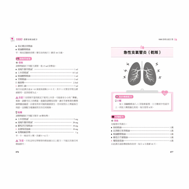 1000個最強精油配方：執業40年的法國藥師幫你遠離抗生素，具醫療規格、無可取代的精油建議！