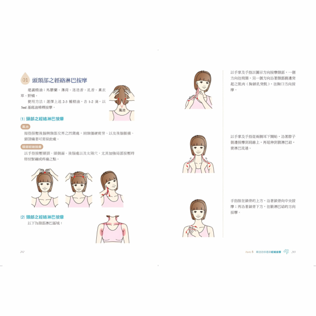 快速學會中醫芳療，提升配方療癒效果：用「褚氏太極」原理，剖析50種精油的藥性、歸經功效、身心靈作用