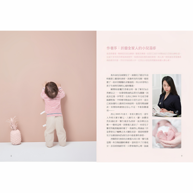 兒童中醫芳療：神奇精油膏提升孩子免疫力