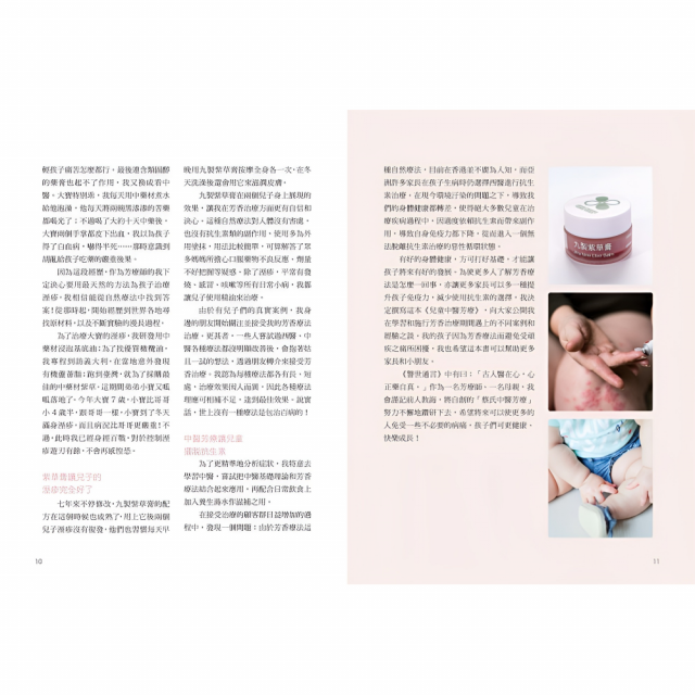 兒童中醫芳療：神奇精油膏提升孩子免疫力