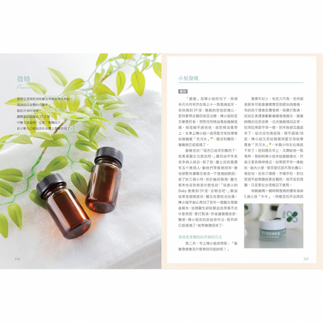 兒童中醫芳療：神奇精油膏提升孩子免疫力