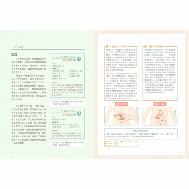 兒童中醫芳療：神奇精油膏提升孩子免疫力