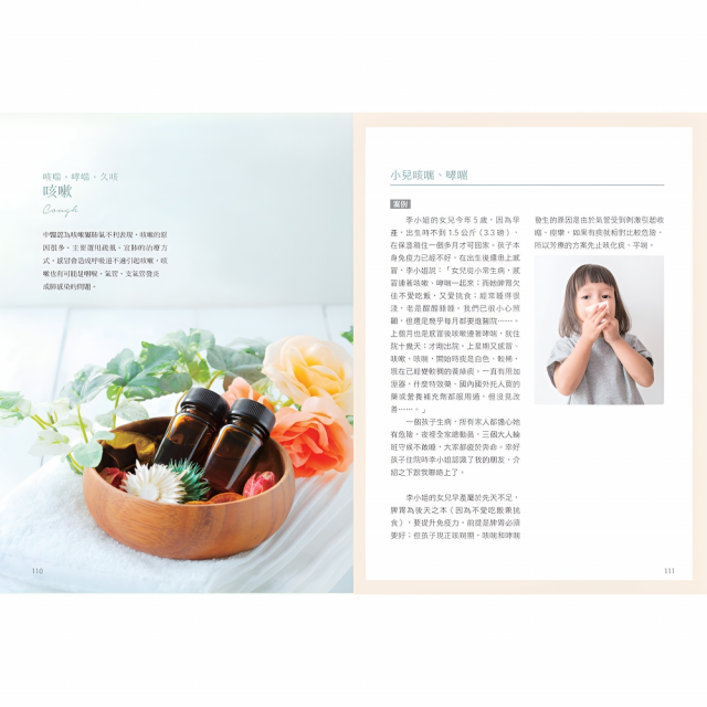 兒童中醫芳療：神奇精油膏提升孩子免疫力