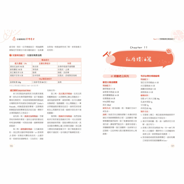 芳療藥師的對症精油處方：125種常備精油與100種天然精油處方，照護你和孩子的健康